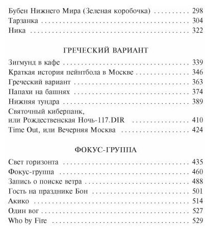 Бубен Верхнего Мира (Пелевин Виктор Олегович) - фото №4