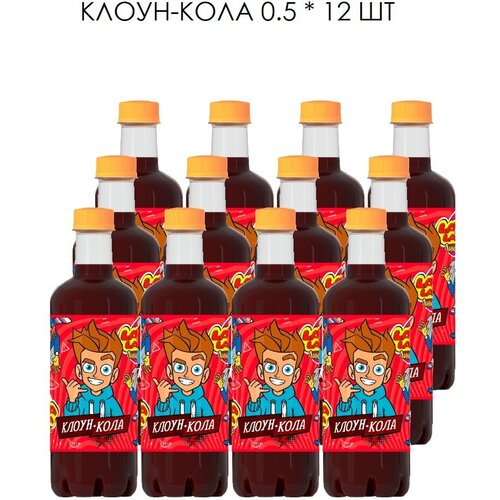 Напиток безалкогольный сильногазированный LAVA LAVA Клоун-кола, 0.5 л * 12шт