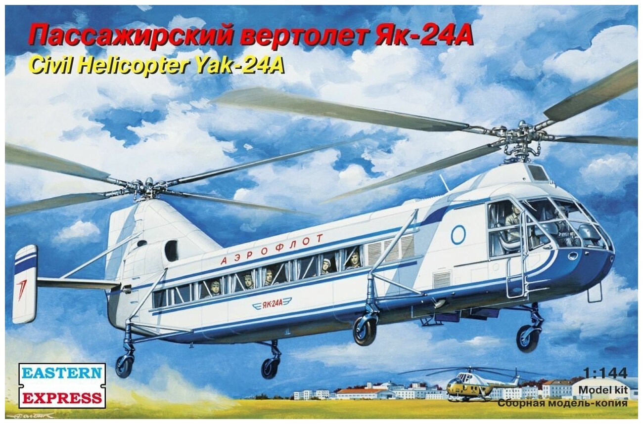 ЕЕ14514 Вертолет Як-24А