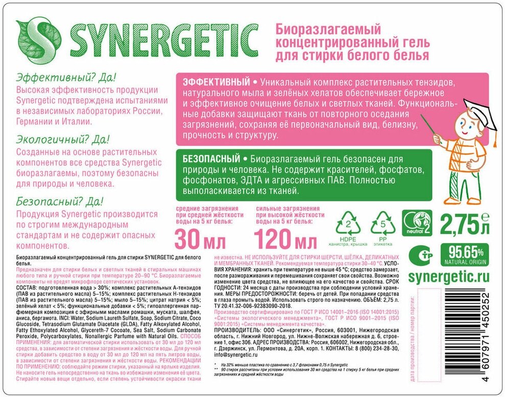 Гель для стирки белого белья SYNERGETIC 2,75л, 90 стирок, концентрат, гипоаллергенный, биоразлагаемый, эко средство, жидкий порошок - фотография № 13