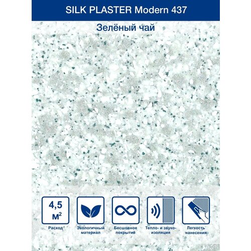 Жидкие обои Silk Plaster Модерн / Modern 437 серо - зеленый жидкие обои silk plaster силк пластер модерн 442