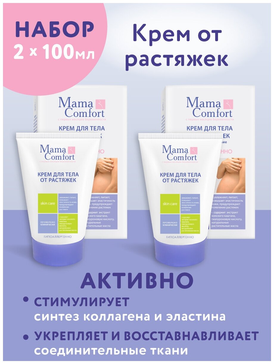 Mama Comfort Набор Крем для тела от растяжек 100мл 2шт.