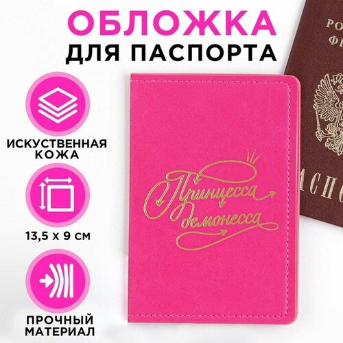 Обложка для паспорта , розовый no brand обложка для паспорта line girls искусственная кожа
