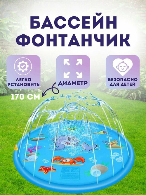 Бассейн-фонтанчик для детей