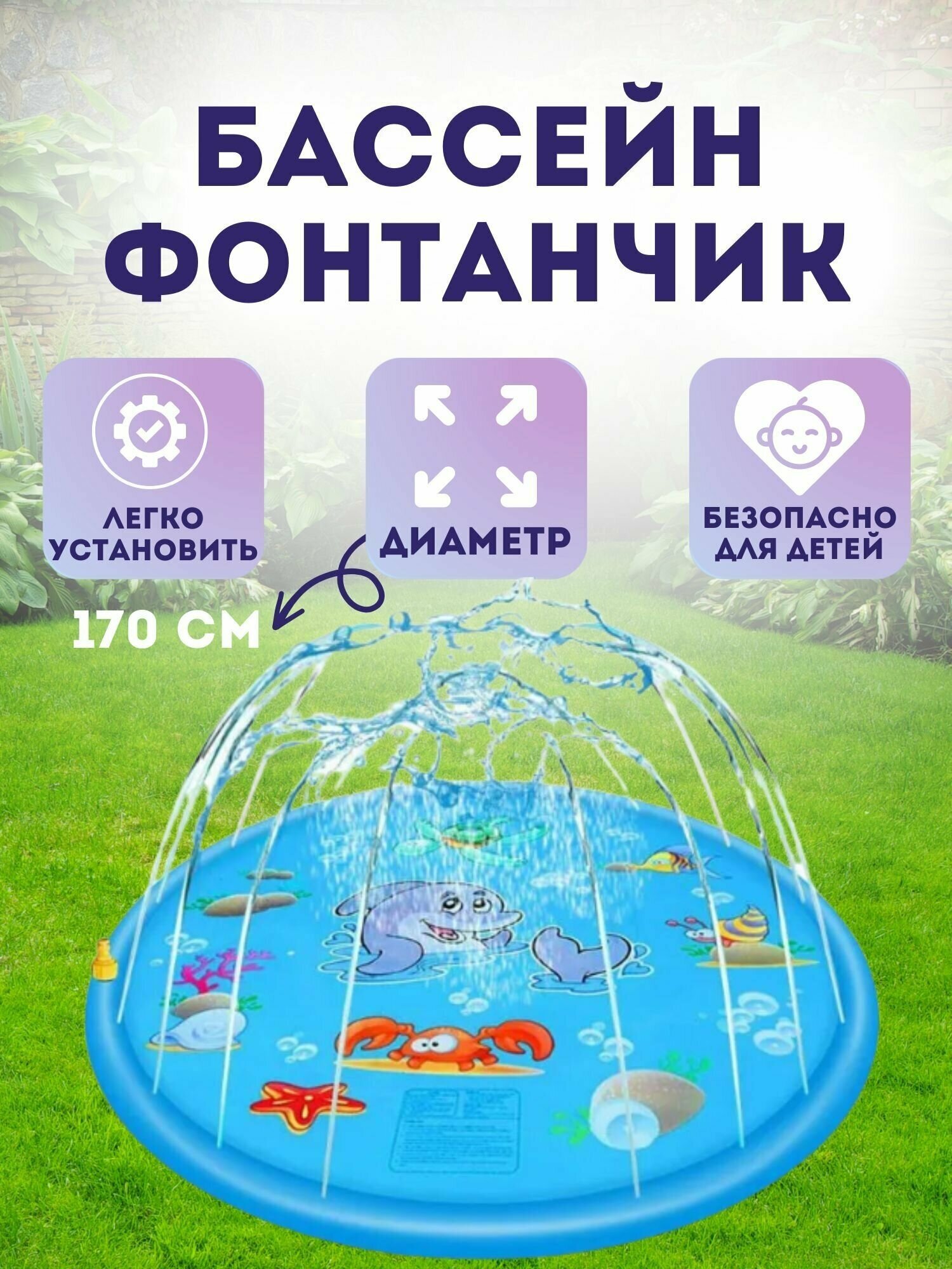 Бассейн-фонтанчик для детей