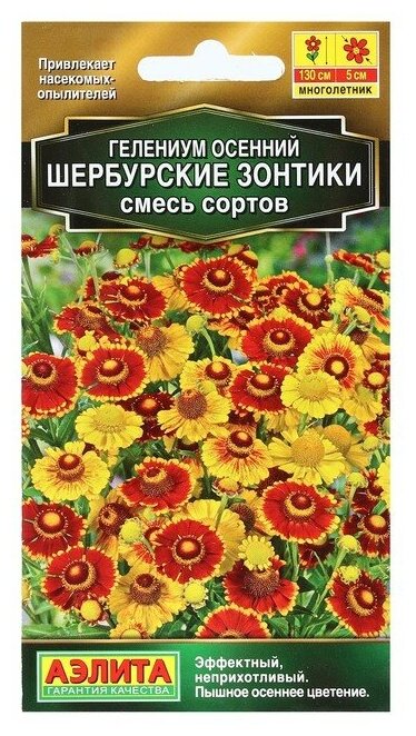 Семена Цветов Гелениум Шербурские зонтики смесь сортов 30 шт