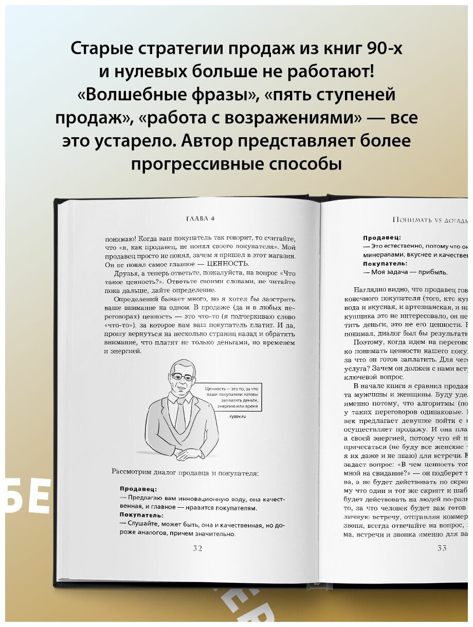 Монстр продаж. Как чертовски хорошо продавать и богатеть - фото №3