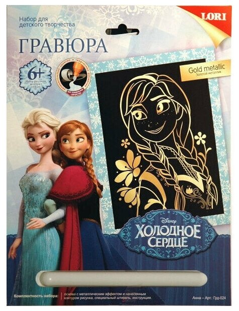 Набор для творчества Гравюра Холодное сердце Анна с эффектом золота Грд-024 Lori 510-743