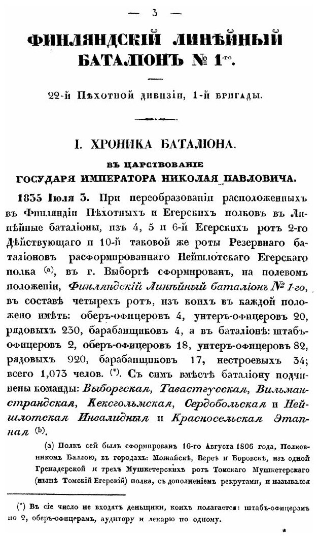 Книга Хроника Российской Императорской Армии, Часть Vii - фото №6