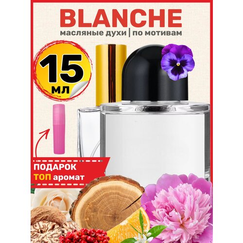Духи масляные по мотивам Byr Blanche Бланш парфюм женские духи женские blanche бланш с ароматом свежести и порошка