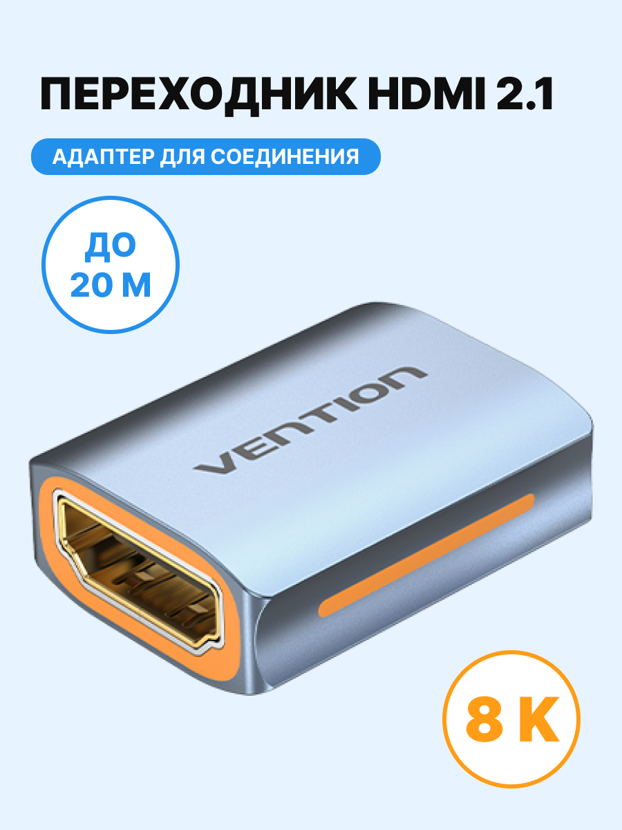 Переходник HDMI v2.1 19F(мама) 19F(мама) Vention 8К Адаптер для соединения кабелей к телевизору арт. AIUH0