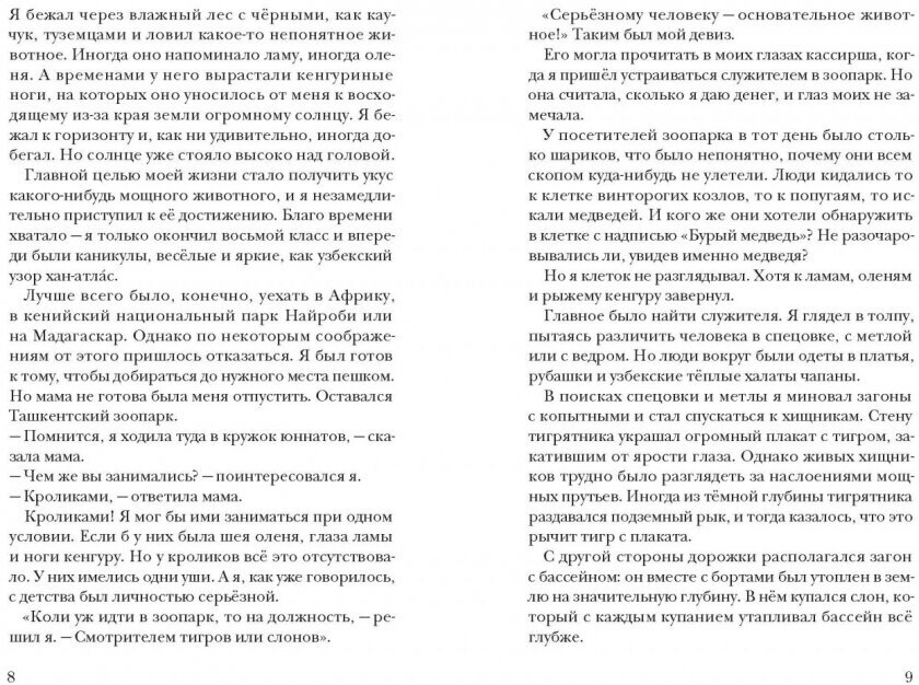 Брат-юннат (2 изд) (Станислав Владимирович Востоков) - фото №7