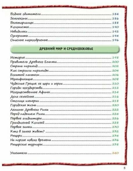 Всё обо всем. Энциклопедия интересных фактов - фото №16