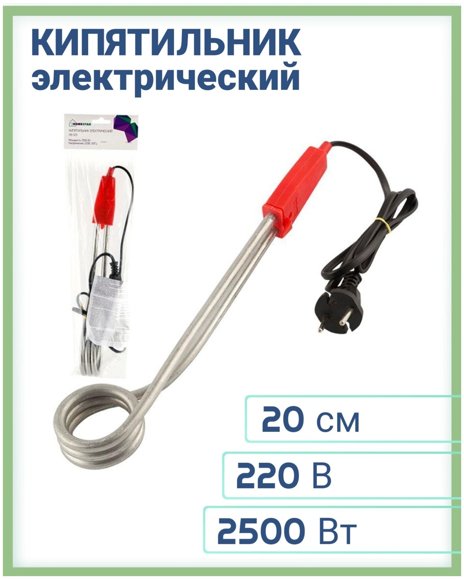 Кипятильник электрический Матрена МА-253 (2,5 кВт) (103835)