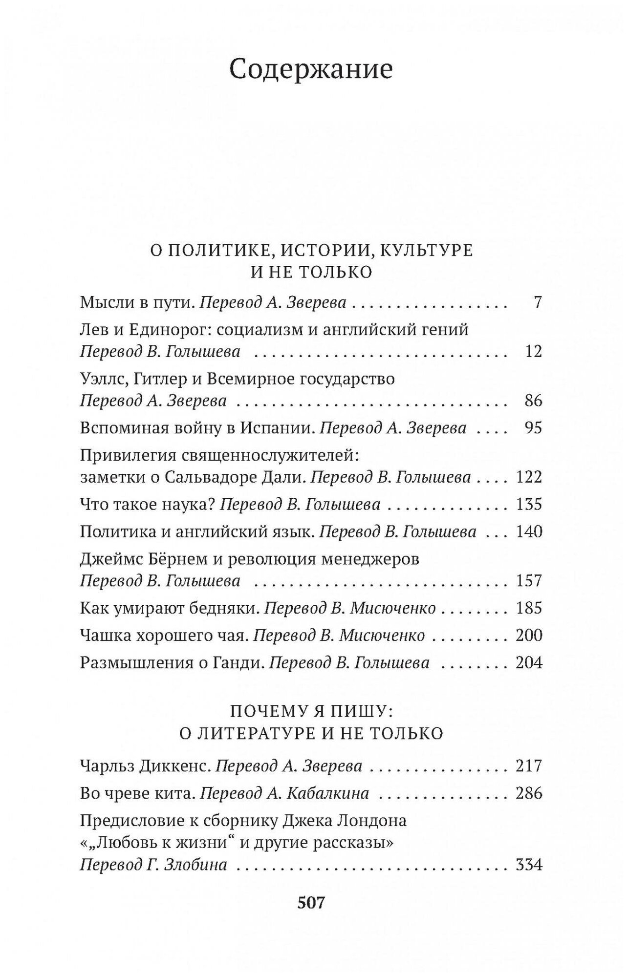 Мысли в пути Публицистика эссеистика критика - фото №4
