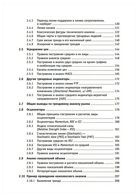 Малая энциклопедия трейдера (Найман Эрик Леонидович) - фото №3