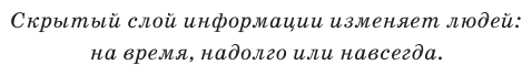 Психология отражений. Как образы меняют людей - фото №12