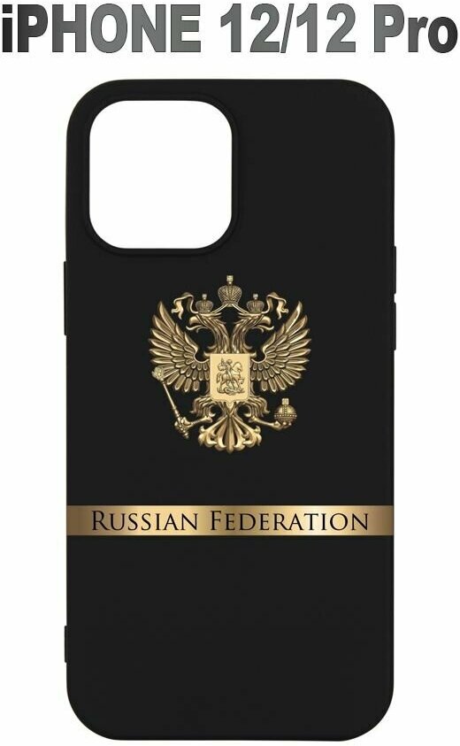 Чехол из силикона на iPhone 12/12 Pro с гербом РФ