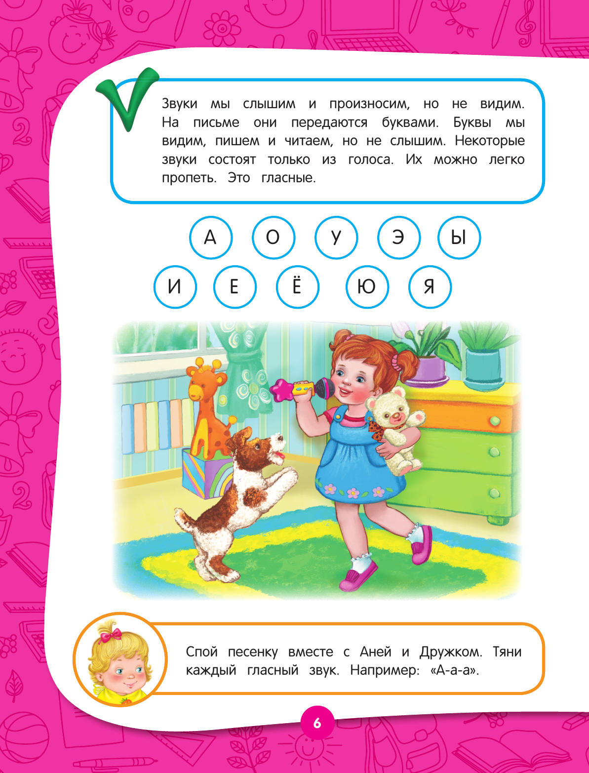 Полный годовой курс занятий: для детей 3-4 лет - фото №16