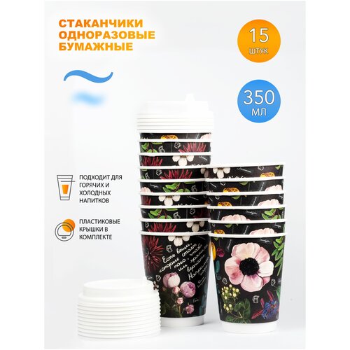 Стаканы одноразовые бумажные двухслойные FLEUR DI CAFE