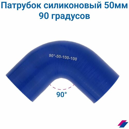 Патрубок охлаждения d50мм 90 градусов L100100 1209₽