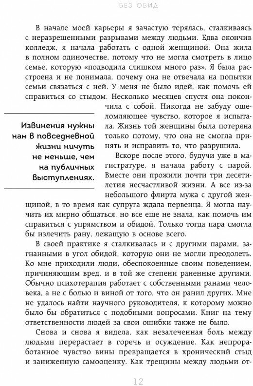 Без обид. Как извиняться, чтобы прощали, даже если все безнадежно - фото №16