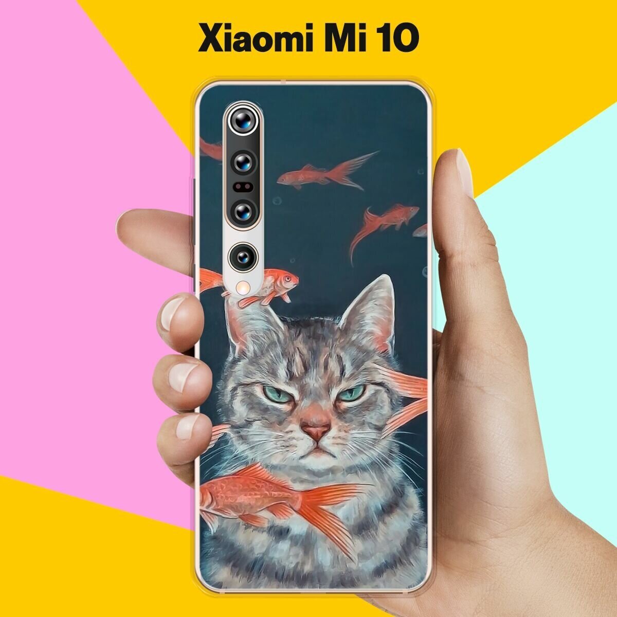 Силиконовый чехол на Xiaomi Mi 10 Кот на рыбалке / для Сяоми Ми 10