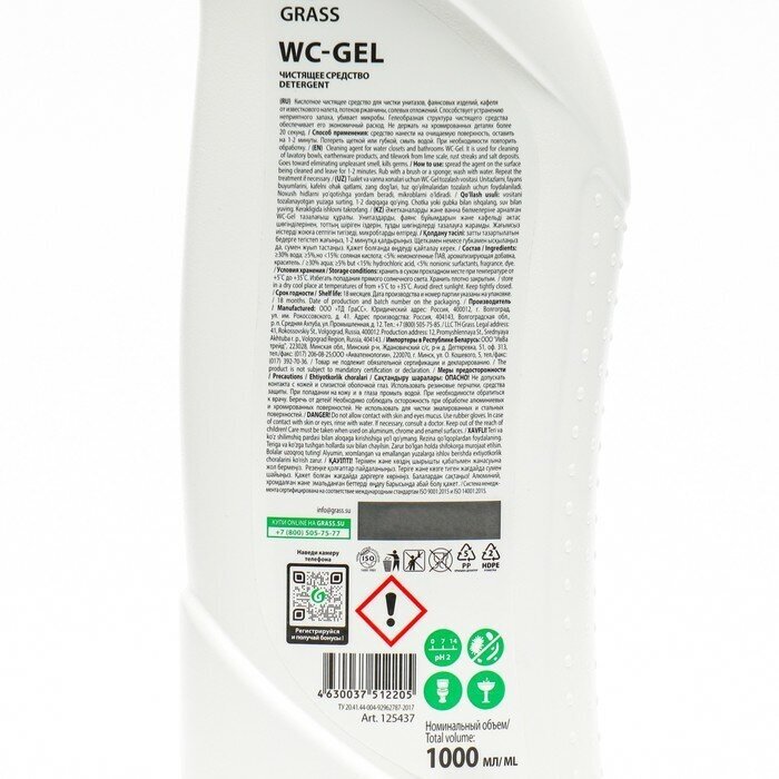 Средство для чистки сантехники GraSS "WC-gel" 1000мл 125437 - фотография № 13