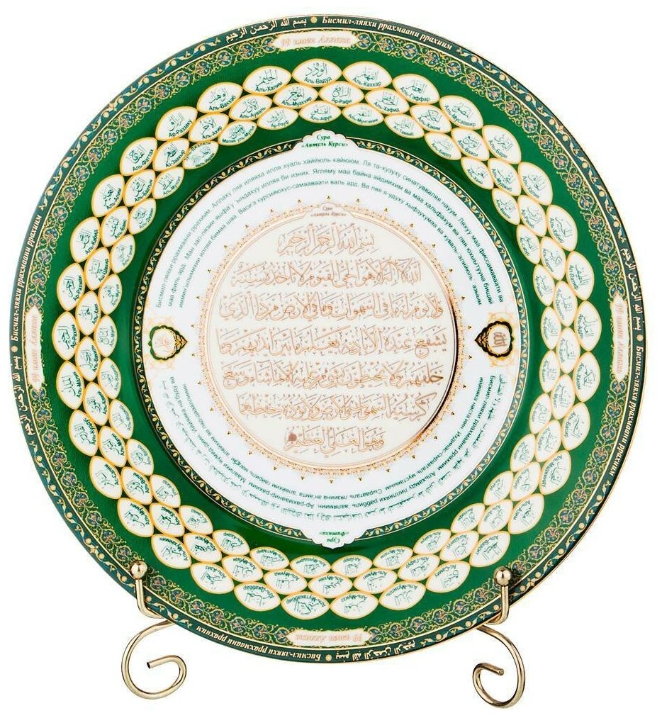 Набор из 2 штук Тарелка декоративная Lefard "99 имён Аллаха" диаметр 27см, фарфор (86-2292/2)
