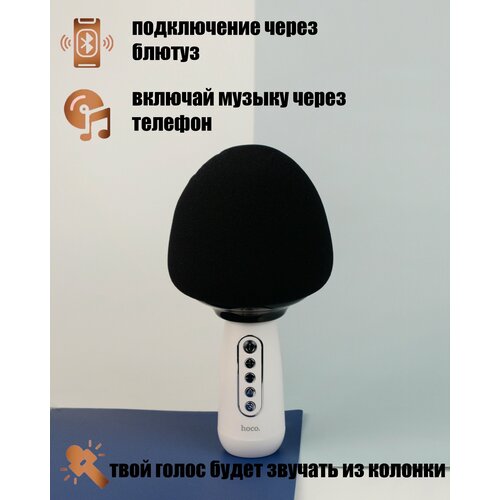 Микрофон караоке детский с колонкой / с Bluetooth , для девочки , для мальчика / универсальный / белый