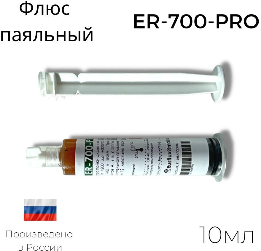 RUSFLUX MLM Флюс для пайки ER-700 PRO SMD BGA 10мл