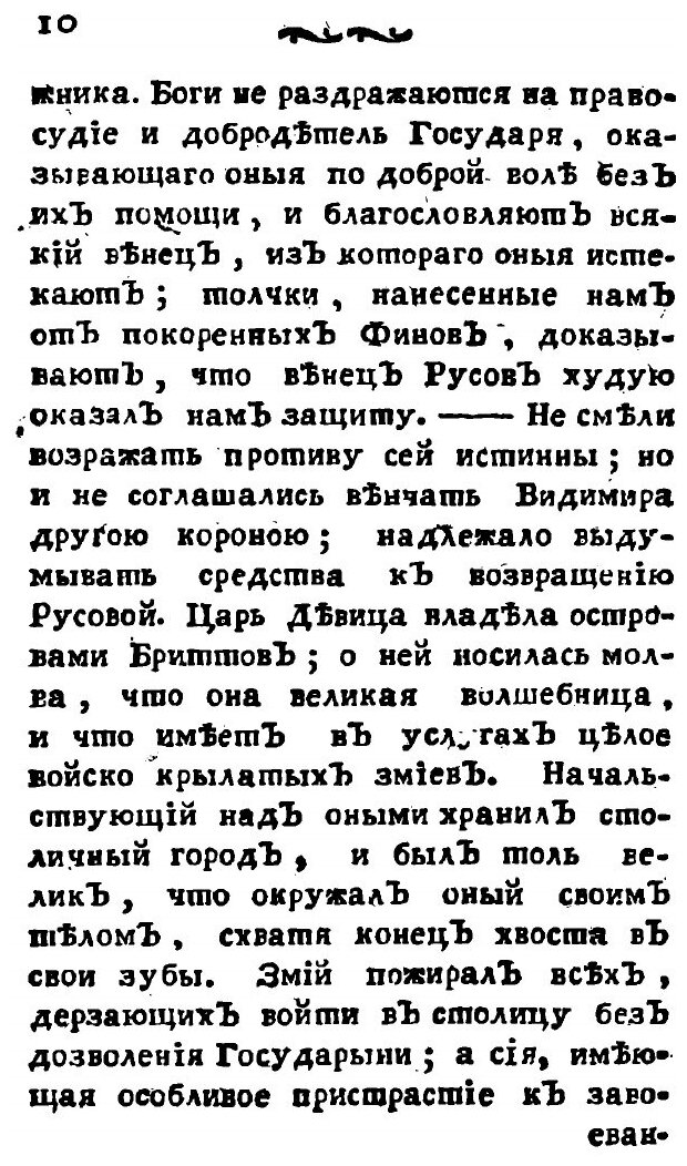 Книга Русские сказки, содержащие древнейшие повествования о славных богатырях. Часть 9 - фото №7