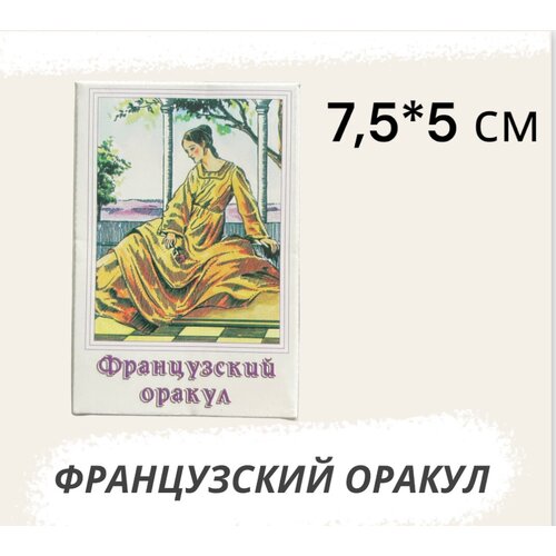 Карты таро Французский Оракул, 37 карт, Гелий комплект 2 колоды оракул руны оракул любовь психеи