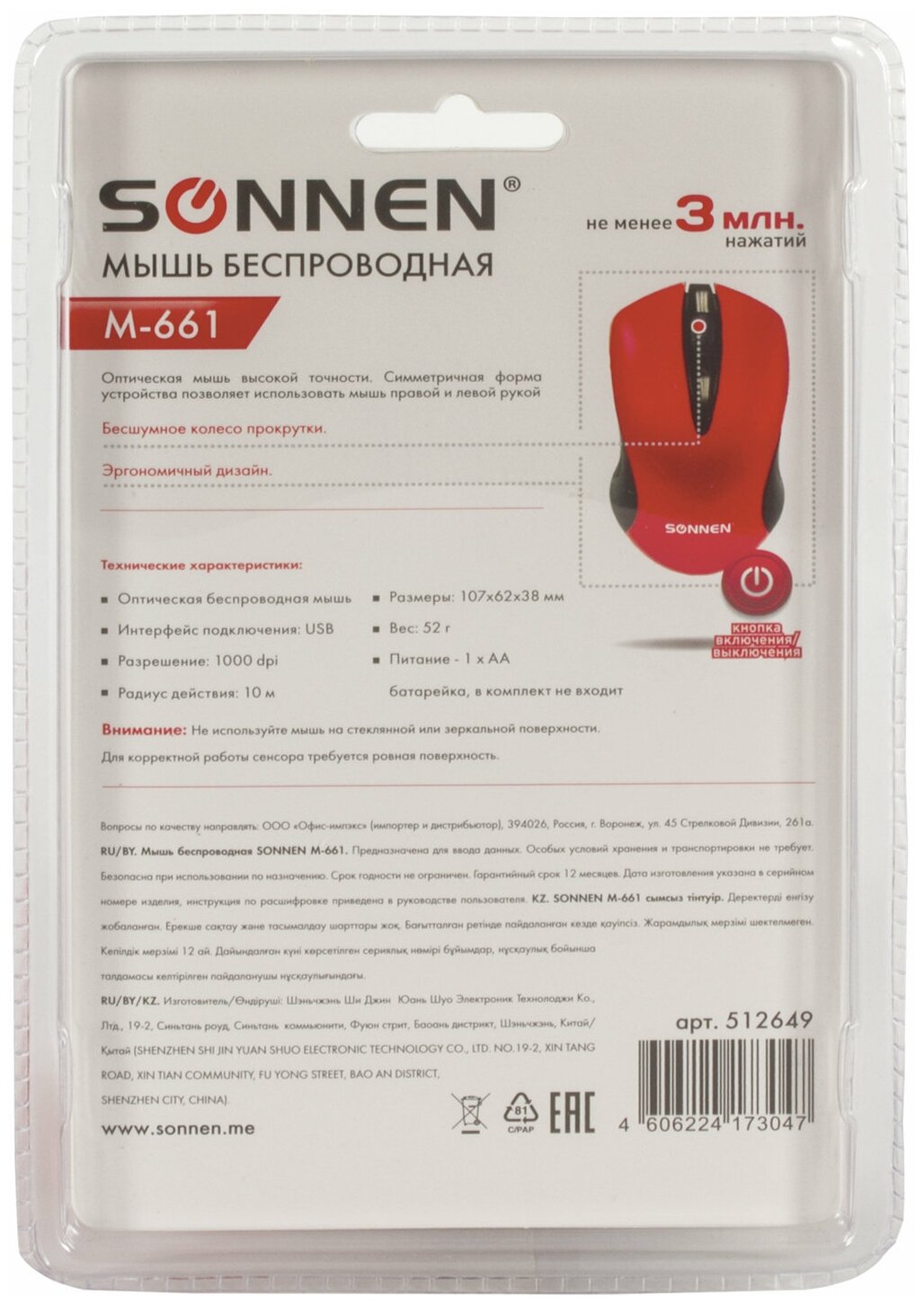 Мышь беспроводная SONNEN M-661R, USB, 1000 dpi, 2 кнопки + 1 колесо-кнопка, оптическая, красная, 512649 - фото №8