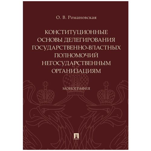 Романовская О.В. 