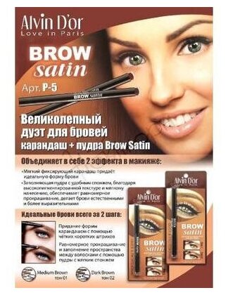 Карандаш для бровей + пудра Alvin D'or Brow Satin 01 medium brown