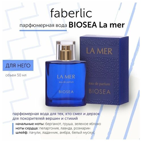 Парфюмерная вода Фаберлик/Faberlic BIOSEA La mer для него