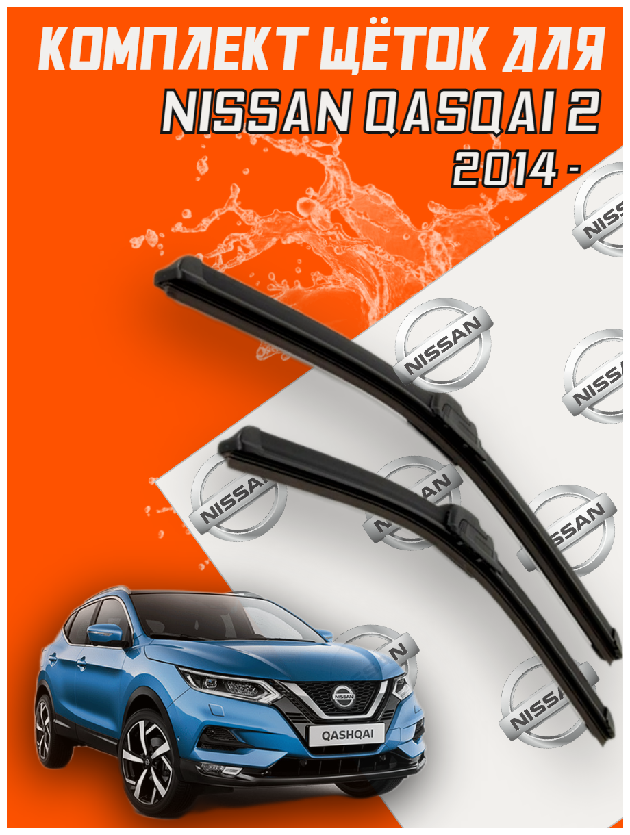 Комплект щеток стеклоочистителя для Nissan Qasqai 2 (c 2014 г. в. ) 650 и 400 мм / Дворники для автомобиля / щетки Ниссан Кашкай 2