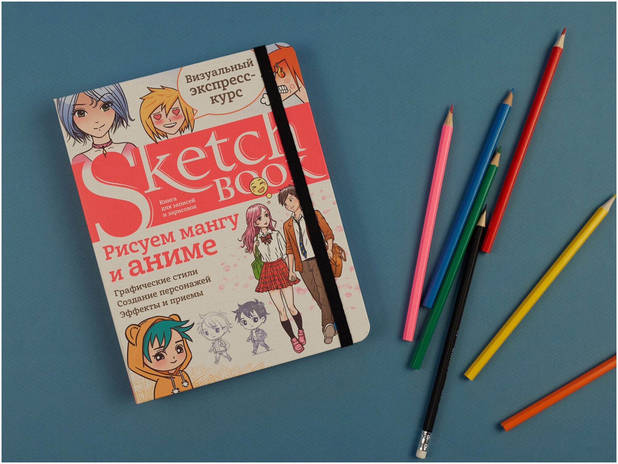 Sketchbook. Рисуем мангу и аниме - фото №1