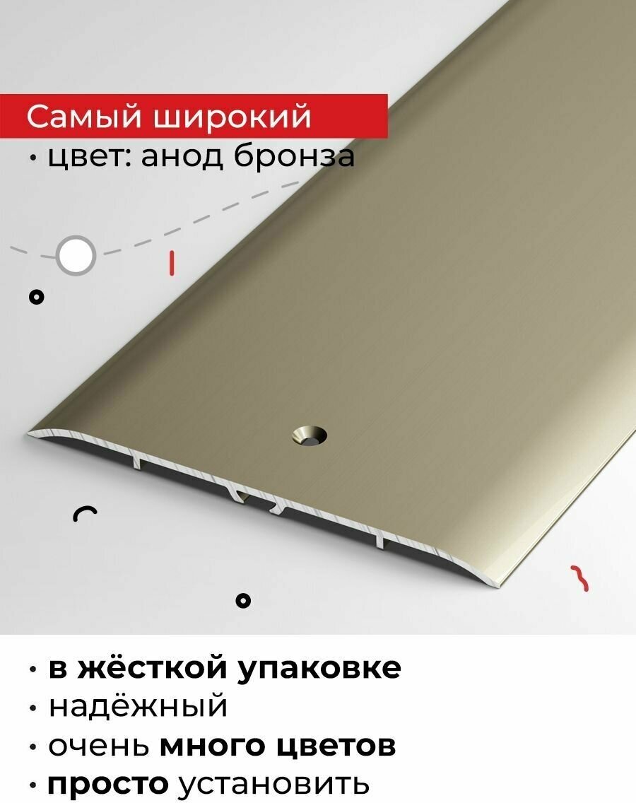 Порог стыкоперекрывающий Лука Анод Бронза 900х100х5мм - фото №2