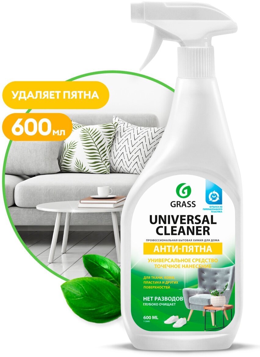 Универсальное чистящее средство "Universal Cleaner" (флакон 600 мл)