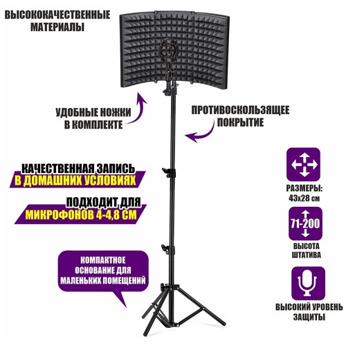 Акустический экран LS-AKP1 с держателем для микрофона паук P1 для записи звука на усиленной напольной стойке