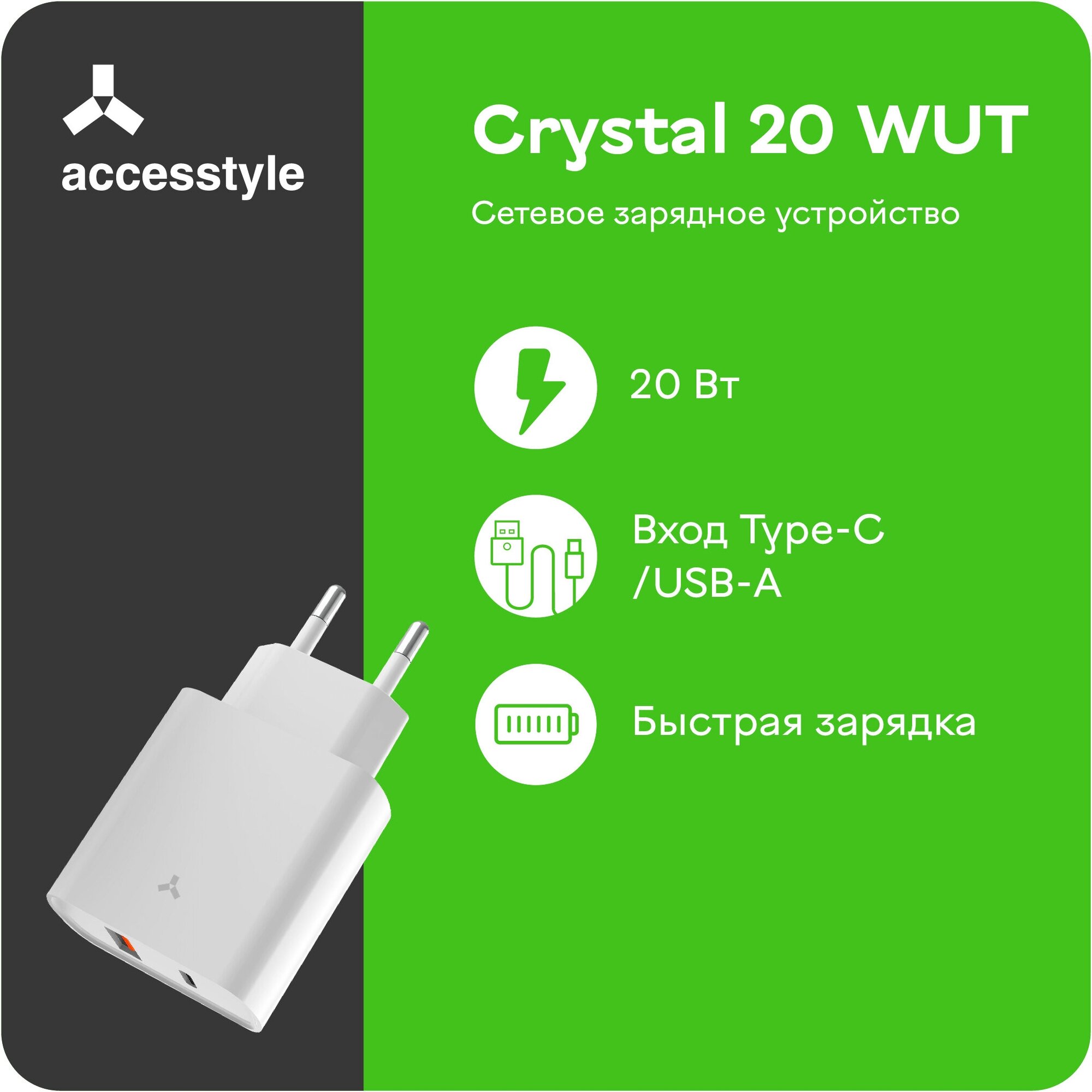 Сетевое зарядное устройство Accesstyle Crystal 20WUT белое/apple/iPhone/iPad/USB