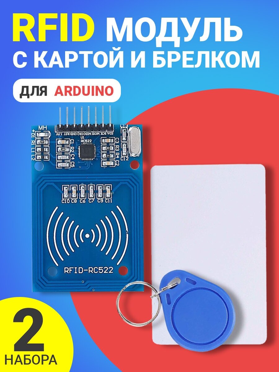 RFID модуль GSMIN RC522 с картой и брелком для среды Arduino 2 комплекта (Синий)