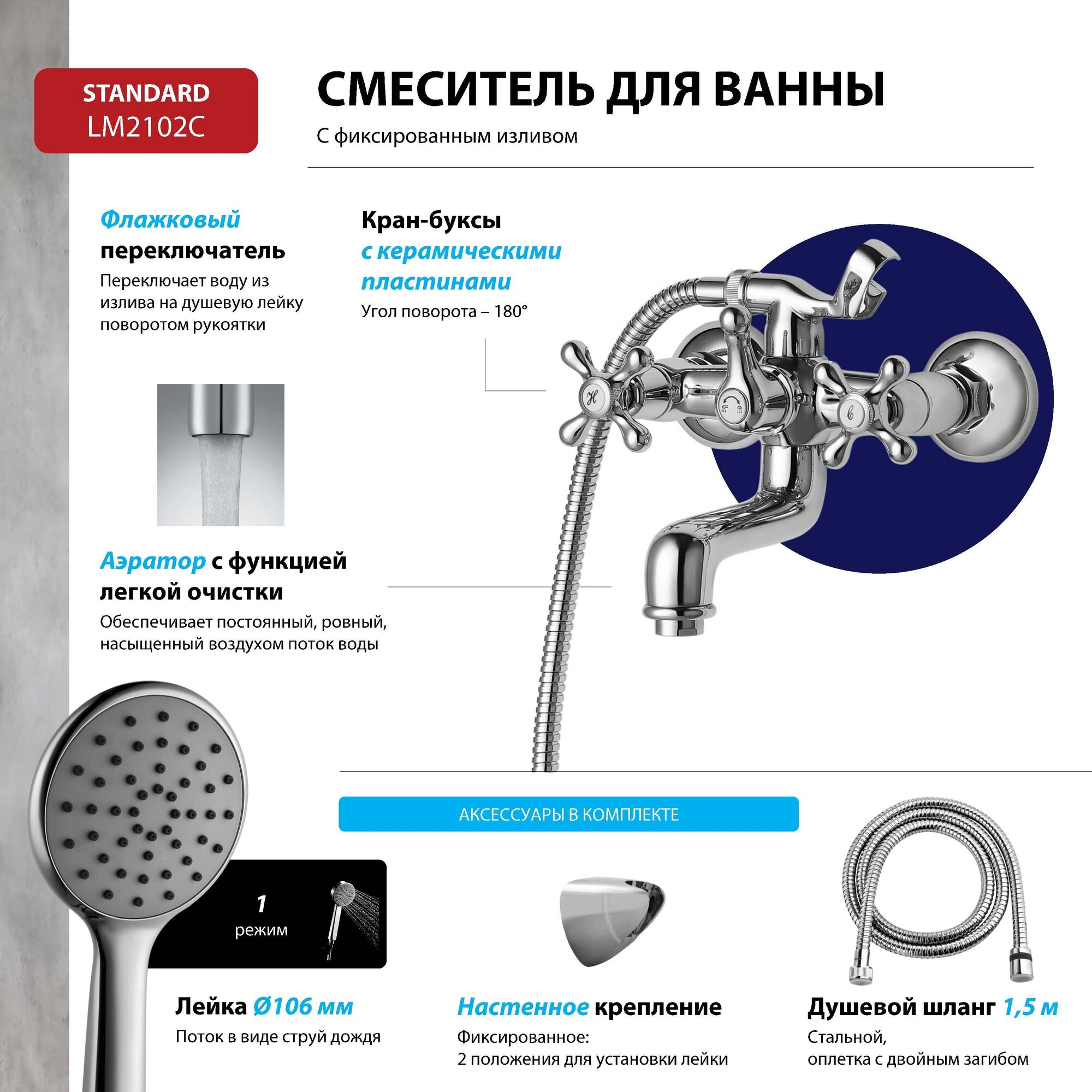 Смеситель LeMark LM2102C Standard, для ванны - фото №11