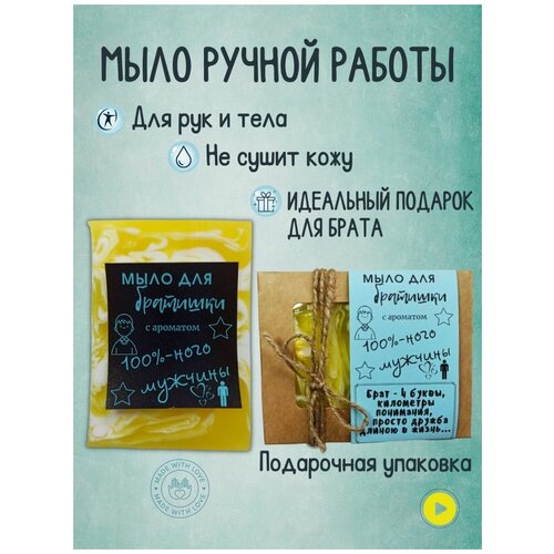 Подарок мужчине мыло ручной работы мыло мужское подарочное подарок любимому на день рожденье