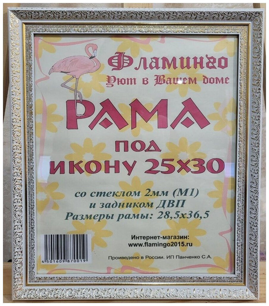 Рама 25х30 (подходит под канву и наборы алмазной мозаики фирмы Фламинго)