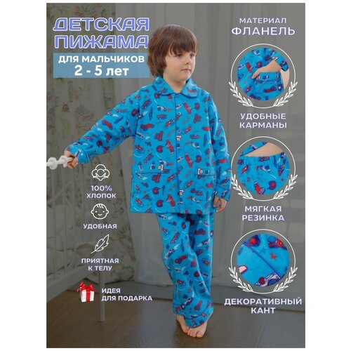 фото Пижама детская для мальчика со штанами на 2 года nuage.moscow
