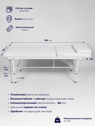 Cтол кушетка массажный стационарный с вырезом для лица и регулировкой высоты 190*70, Уютный мастер, белый