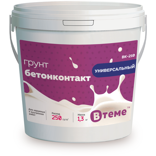 Бетонконтакт универсальный/красный BK-210 (1,3 кг) ТМ ВTеме бетонконтакт универсальный красный bk 210 3 кг тм вtеме